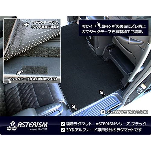 ASTERISM30系アルファード ガソリン車 S-Cパッケージ セカンドラグマットM ダークグレー AST-30AL-2NDM-S-C7