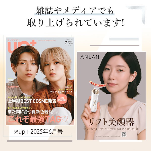 Qoo10] ANLAN 【人気雑誌アッププラス】リフト美顔器 美