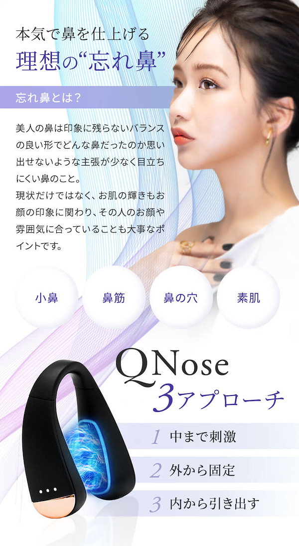 即購入可能！NIPLUX Q Nose美顔器 鼻 キュノーズ ニプラックス NIPLUX 鼻専用EMS美顔器 QNose キュノーズ 鼻クリップ ノーズ