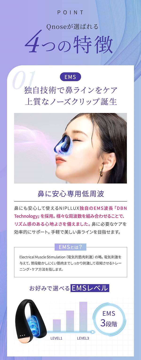 Qoo10] ニップラックス 【正規店】QNose キュノーズ EMS