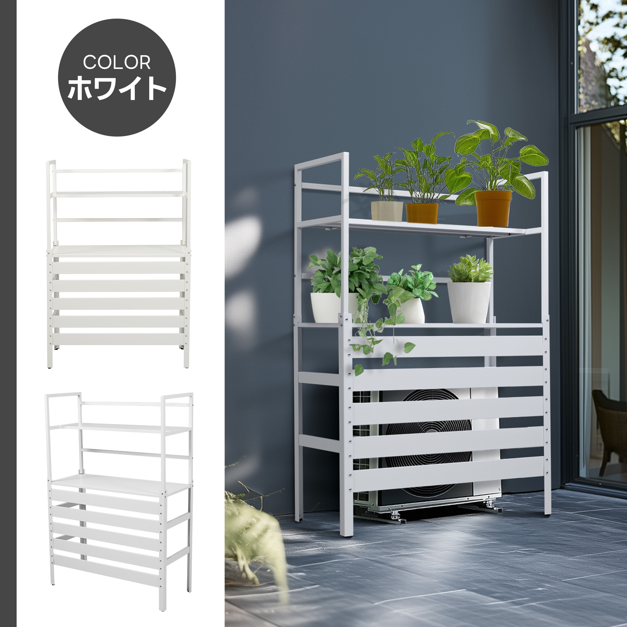 【当日出荷/89】エアコン室外機カバー 収納ラック 雨風に強い 日よけ 棚 収納 ラック 室外機カバー ワイド 目隠し ベランダ 庭 屋外 雪 除け おしゃれ【ホワイト】_9