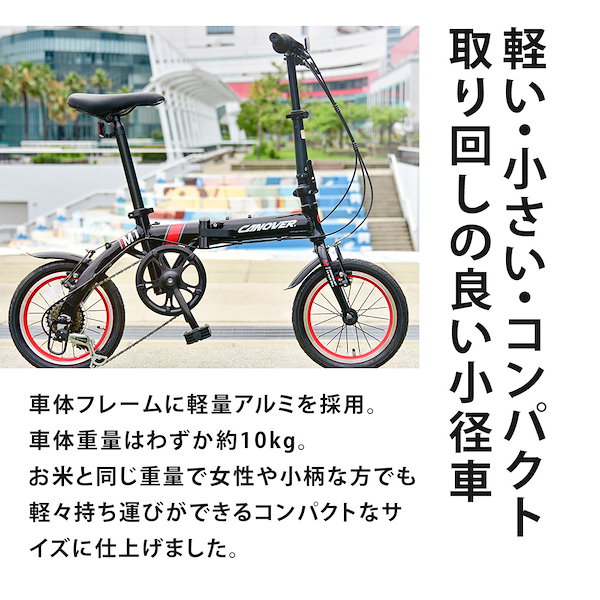 Qoo10] CANOVER 折りたたみ 自転車 14インチ シマノ