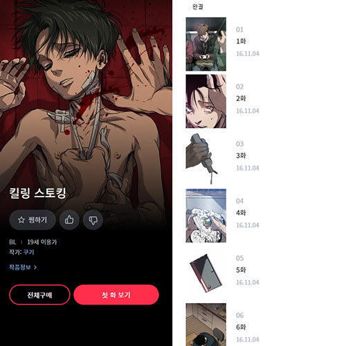 KILLING STALKING キリングストーキングセット(18巻) 数量限定ポスター付き