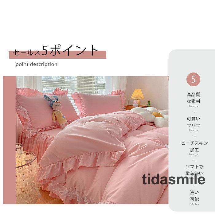 姫系 枕カバー ゼミダブル 3/4点セット シングル ピーチスキン加工 北欧風 布団カバーセット 可愛い 掛け布団カバー フリル付き ベッドシーツ 磨毛