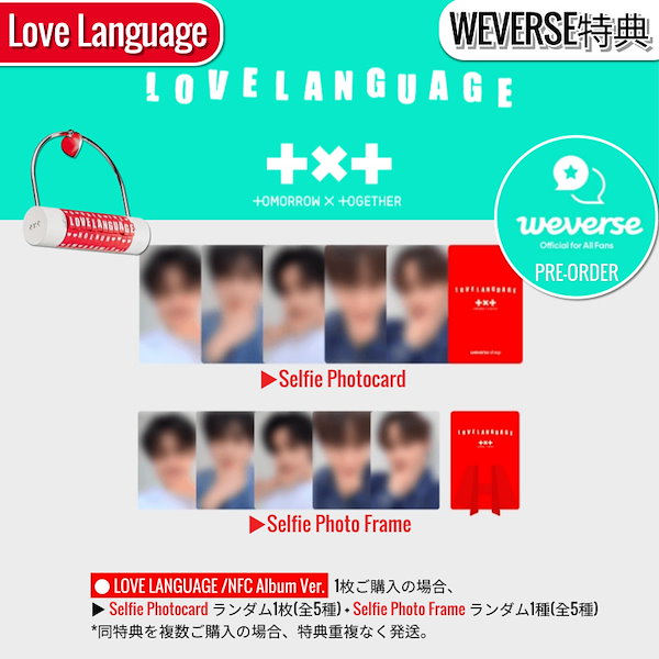 【Love Language】 アルバム 特典ボムギュ TXT Love Language weverse global 特典 ボムギュ｜Yahoo!フリマ