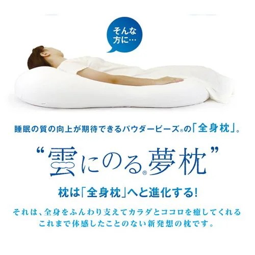 MOGU モグ 雲にのる夢枕(本体・カバーセット) NNV 横560mm×縦1100mm×奥行200mm ナイトネイビー