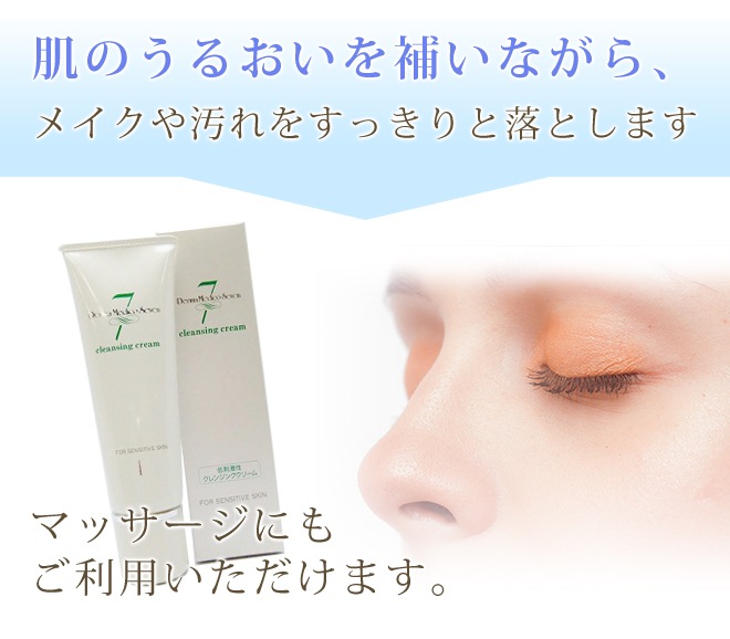 正規品 3本セット セブンクレンジングクリーム　110ｇ　乾燥肌 敏感肌 メイク落とし