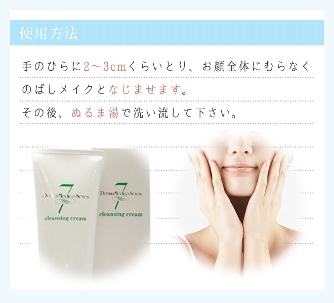 正規品 3本セット セブンクレンジングクリーム　110ｇ　乾燥肌 敏感肌 メイク落とし