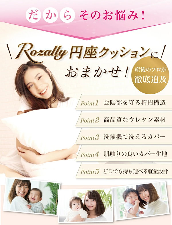 円座クッション Rozally 助産師監修 - 床ずれ防止用品