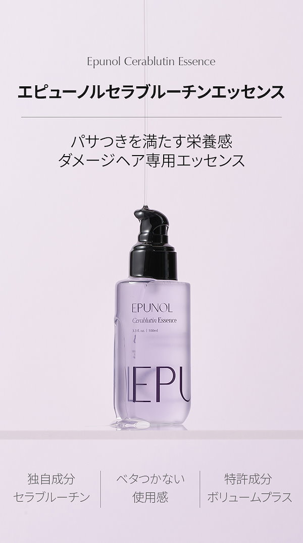 EPUNOL セラブルーチンエッセンス＆ヘアスプレー - その他