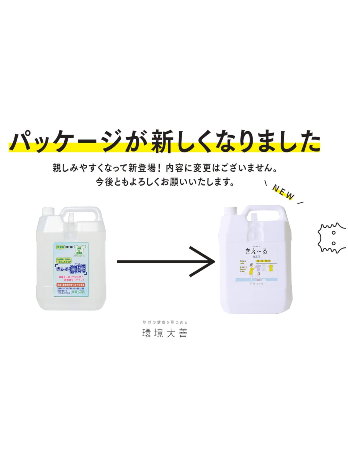環境ダイゼン きえーる 微笑 4L 環境ダイゼン きえーる 微笑 4L