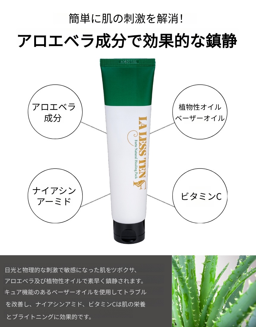 新品・未開封】LA LESS TEN ヒーリングパック + ピーリングパック