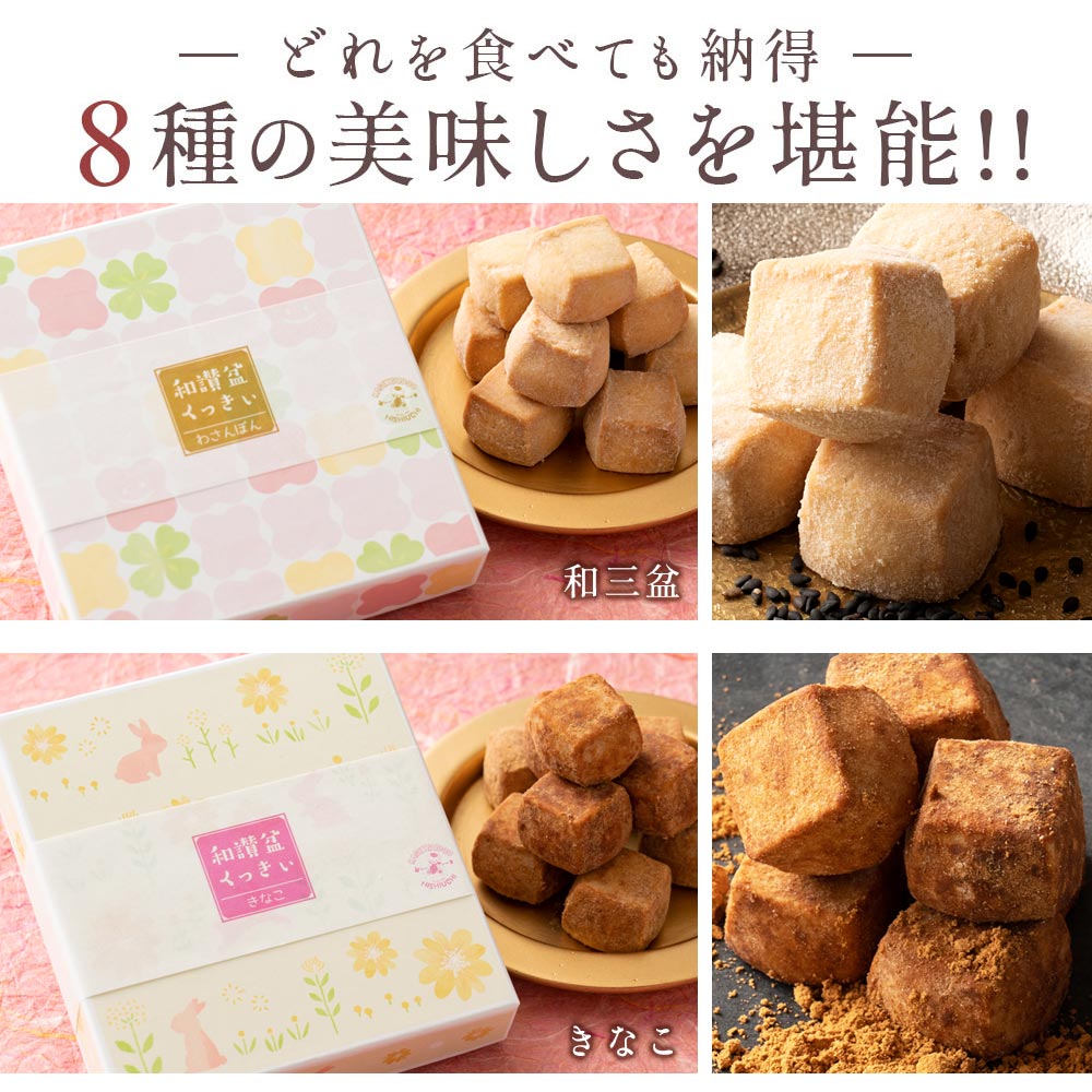 ギフトセット 和讃盆くっきぃ 全8種セット 高級砂糖 讃岐和三盆糖使用 ギフトセット 和讃盆くっきぃ 全8種セット 高級砂糖 讃岐和三盆糖使用