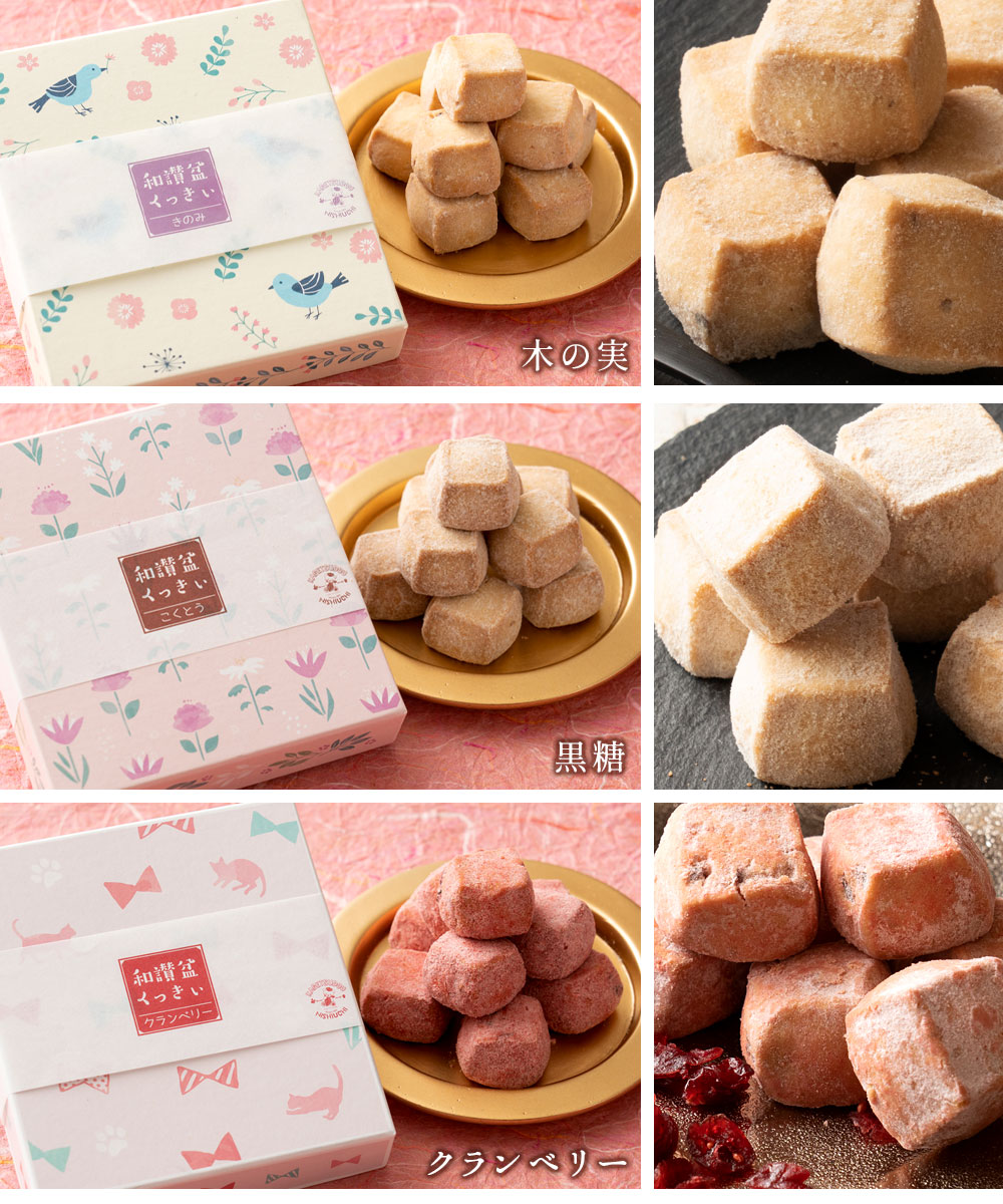 ギフトセット 和讃盆くっきぃ 全8種セット 高級砂糖 讃岐和三盆糖使用 ギフトセット 和讃盆くっきぃ 全8種セット 高級砂糖 讃岐和三盆糖使用