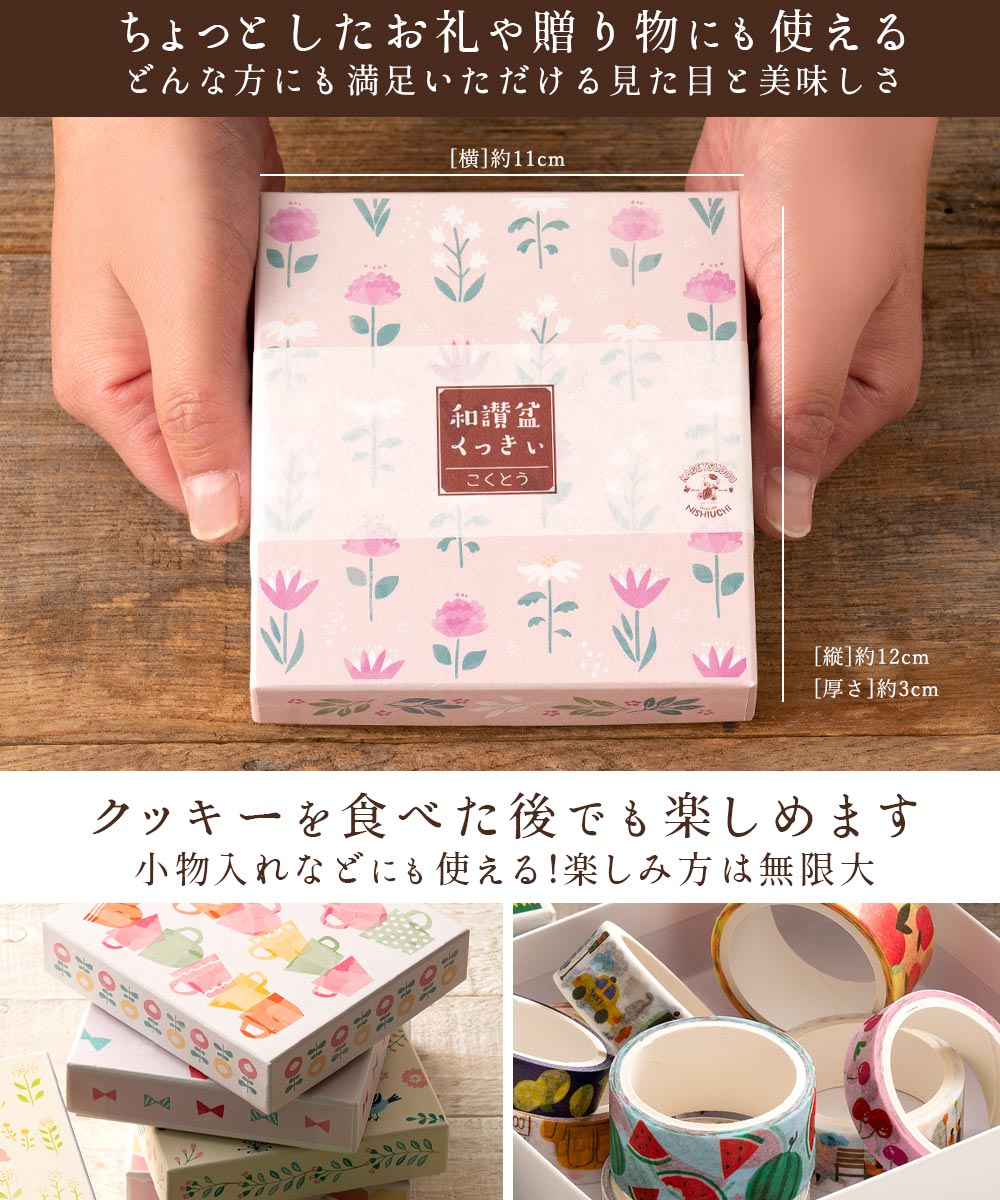 ギフトセット 和讃盆くっきぃ 全8種セット 高級砂糖 讃岐和三盆糖使用 ギフトセット 和讃盆くっきぃ 全8種セット 高級砂糖 讃岐和三盆糖使用