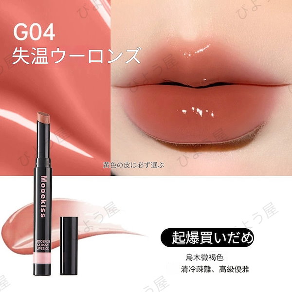 Qoo10] Mooekiss 唇に泥を塗り双頭 リップ リップグロス