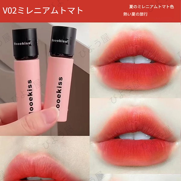Qoo10] Mooekiss 唇に泥を塗り双頭 リップ リップグロス