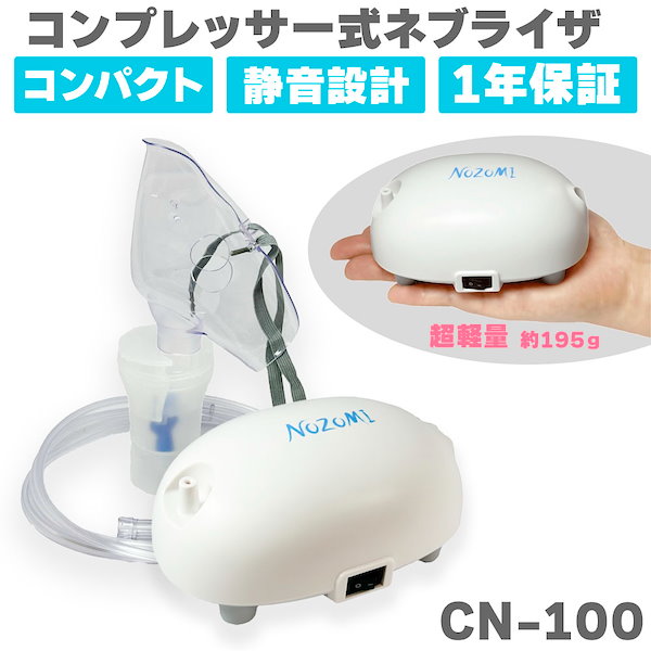 非加熱式ネブライザ　日商式吸入用　コンプレッサー（セット） y002190-000-000.jpg
