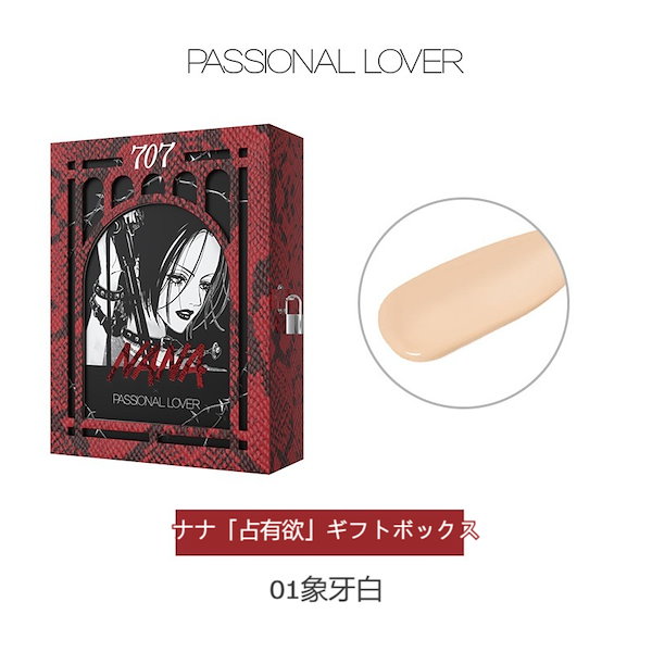 か*ん様 新品未開封　NANA x PASSIONAL LOVE コラボコスメ NANA × PASSIONAL LOVER限定コラボコスメセット 未開封 - メルカリ