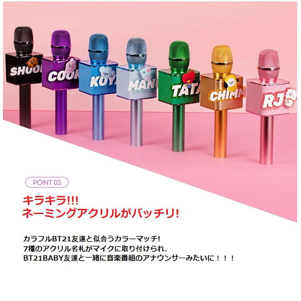 Qoo10] BT21 カラオケマイク スピーカー Blueto