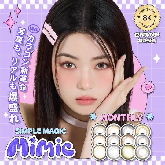 韓国meiちゃん コンパクト Qoo10] Mimic Lens 発売記念【今だけ1＋1】 【世界初!特許