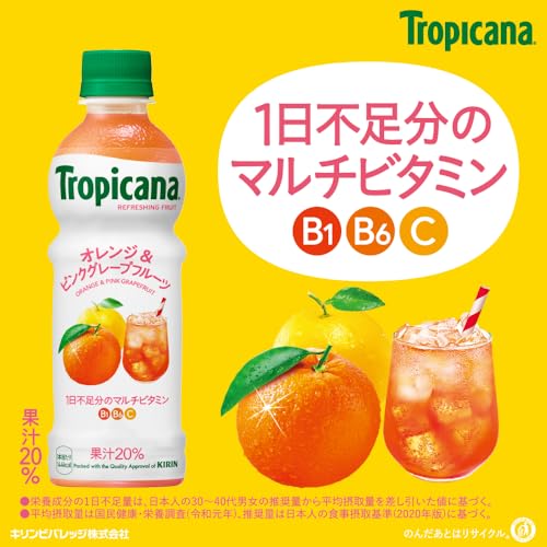 キリン トロピカーナ リフレッシュフルーツ 330ml 24本 オレンジ&ピンクグレープフルーツ ペットボトル マルチビタミン キリン トロピカーナ リフレッシュフルーツ 330ml 24本 オレンジ&ピンクグレープフルーツ ペットボトル マルチビタミン