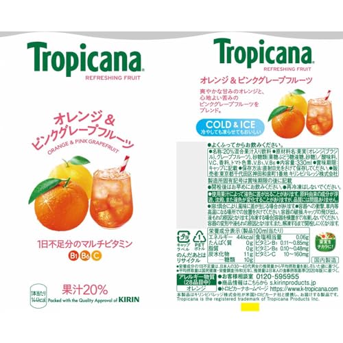 キリン トロピカーナ リフレッシュフルーツ 330ml 24本 オレンジ&ピンクグレープフルーツ ペットボトル マルチビタミン キリン トロピカーナ リフレッシュフルーツ 330ml 24本 オレンジ&ピンクグレープフルーツ ペットボトル マルチビタミン