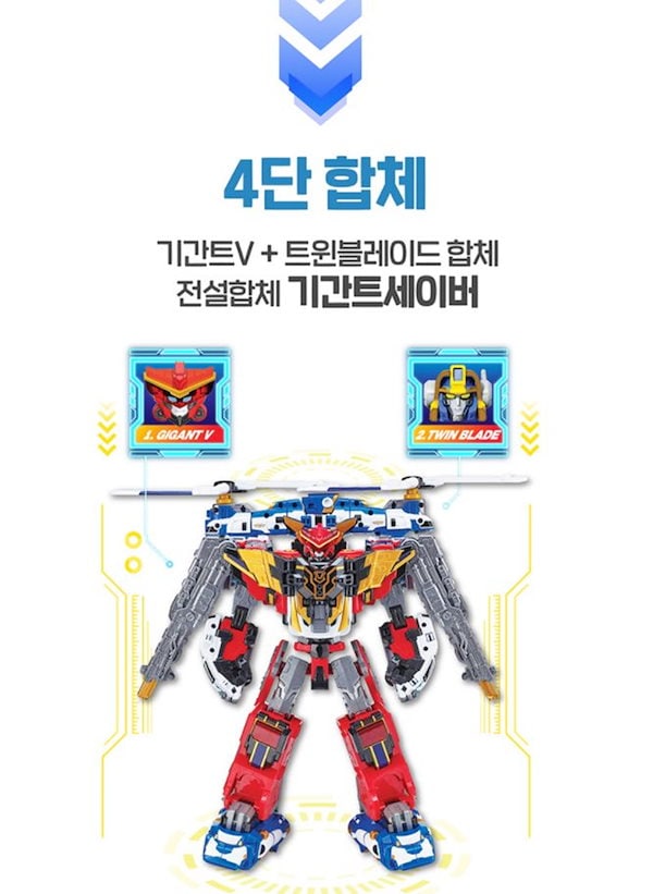 トボット V ギガントセイバー 合体ロボ ギガントV ツインブレード 韓国