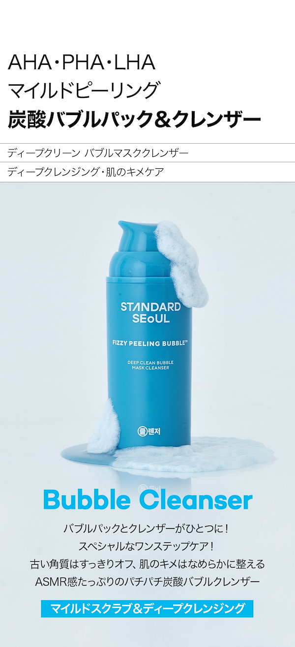 Qoo10] STANDARD SEOUL [公式] マイルドスクラブ泡洗顔フォーム