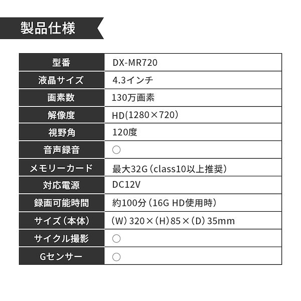 ミラー型ハイビジョンドライブレコーダーDIXIA DX-MR720 - ドライブ