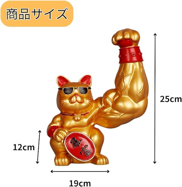 Qoo10] 招き猫 置物 開店祝い おもしろグッズ