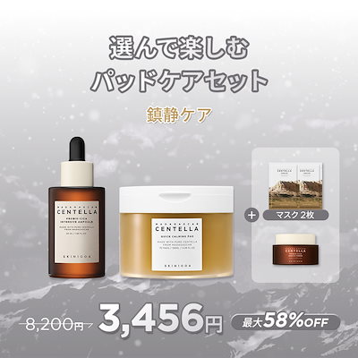 Qoo10] SKIN1004 【公式/大田くるみPICK】選んで楽しむ : キット