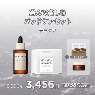 Qoo10] SKIN1004 【公式/大田くるみPICK】選んで楽しむ : キット