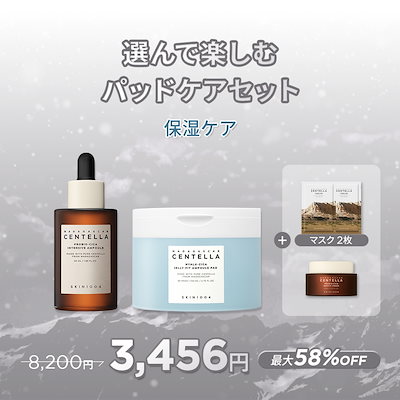 Qoo10] SKIN1004 【公式/大田くるみPICK】選んで楽しむ : キット