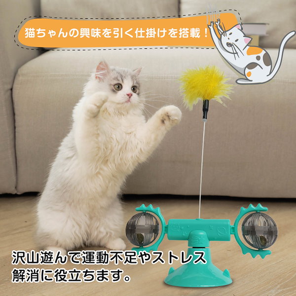 Qoo10] 猫用 おもちゃ 360回転 猫じゃらし