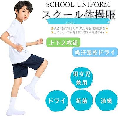 新品未使用品 体操服 上下セット 新品 体操服上下セット 120 吸汗速乾 - メルカリ