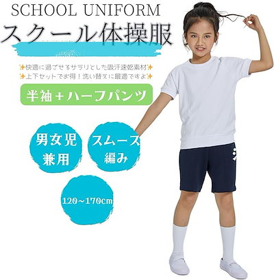 Qoo10] 体操服 上下セット 男女兼用 抗菌消臭 : キッズ