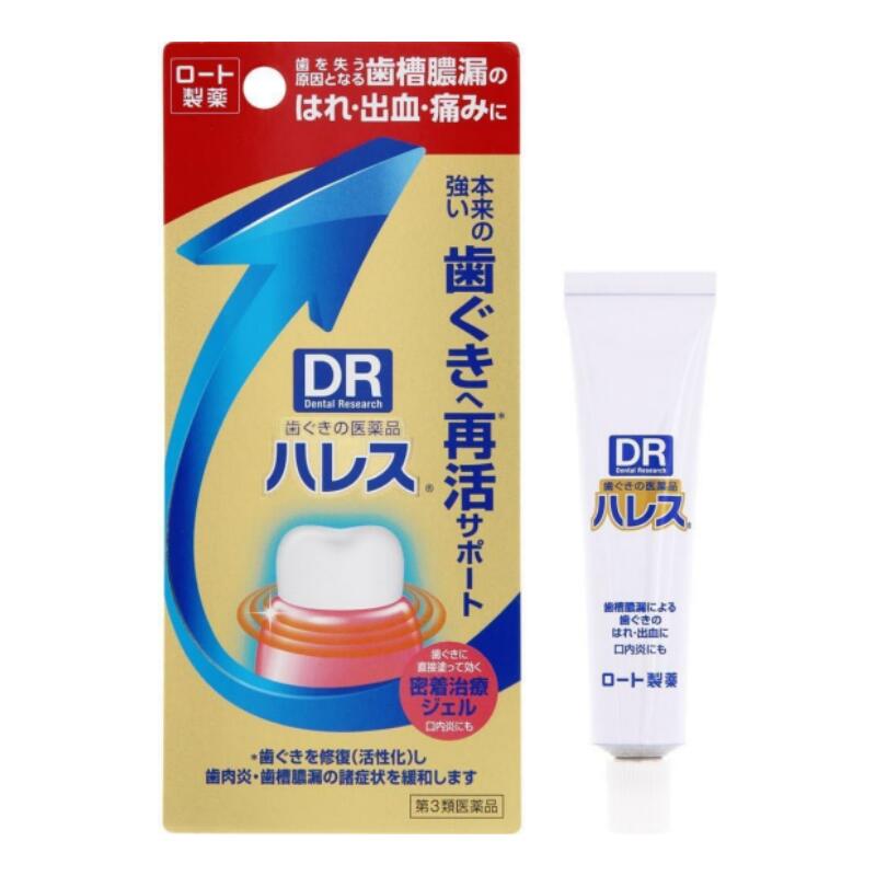 10個セット 【第3類医薬品】 ハレス口内薬 (15g) 歯肉炎歯槽膿漏