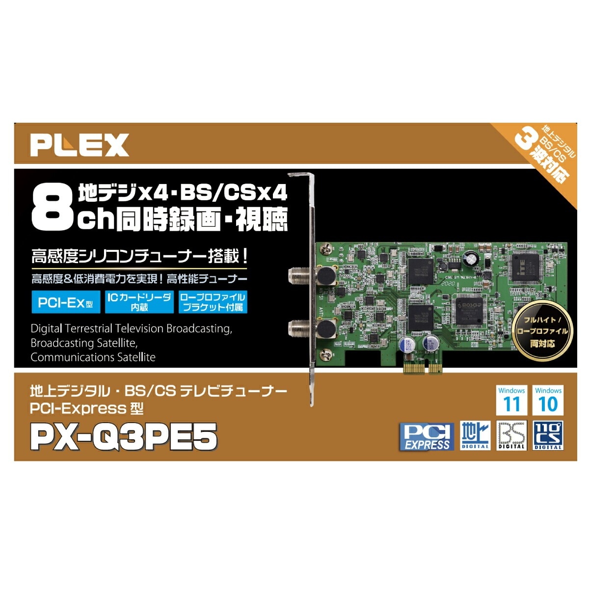 プレクス 地上デジタルBSCS対応TVチューナー PX-Q3PE5 8チャンネル 同時 視聴 録画 PLEXTV 対応 プレクス 地上デジタルBSCS対応TVチューナー PX-Q3PE5 8チャンネル 同時 視聴 録画 PLEXTV 対応