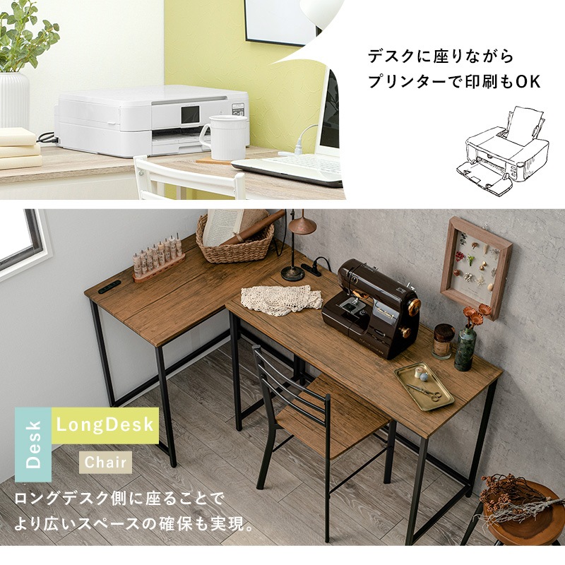 デスク3点セット （デスク2台 + チェア） L字スタイル／ロングデスク