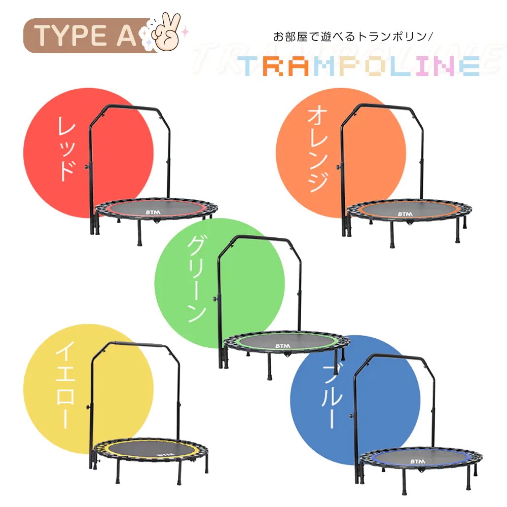 1281【MS323500 NEW COLOR:ベージュ】補助手すり付き トランポリン ダイエット器具 健康器具 折りたたみ おもちゃ エクササイズ フィットネス 室内運動 あそび 家庭用 子供用 大 1281【MS323500 NEW COLOR:ベージュ】補助手すり付き トランポリン ダイエット器具 健康器具 折りたたみ おもちゃ エクササイズ フィットネス 室内運動 あそび 家庭用 子供用 大