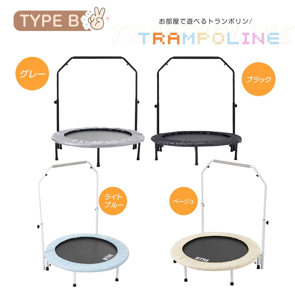 1281【MS323500 NEW COLOR:ベージュ】補助手すり付き トランポリン ダイエット器具 健康器具 折りたたみ おもちゃ エクササイズ フィットネス 室内運動 あそび 家庭用 子供用 大 1281【MS323500 NEW COLOR:ベージュ】補助手すり付き トランポリン ダイエット器具 健康器具 折りたたみ おもちゃ エクササイズ フィットネス 室内運動 あそび 家庭用 子供用 大