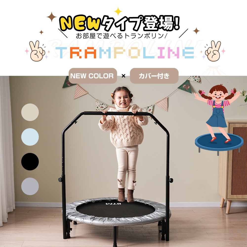 1281【MS323500 NEW COLOR:ベージュ】補助手すり付き トランポリン ダイエット器具 健康器具 折りたたみ おもちゃ エクササイズ フィットネス 室内運動 あそび 家庭用 子供用 大 1281【MS323500 NEW COLOR:ベージュ】補助手すり付き トランポリン ダイエット器具 健康器具 折りたたみ おもちゃ エクササイズ フィットネス 室内運動 あそび 家庭用 子供用 大