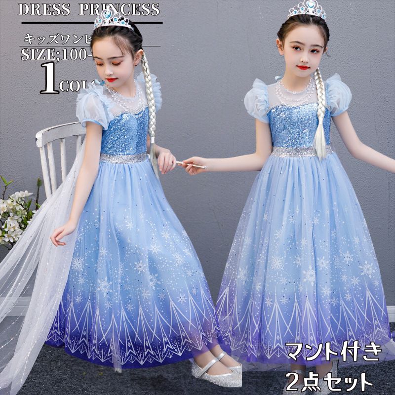プリンセスドレス キッズ ドレス ブルー ドレス プリンセス 子供 仮装 ワンピース 子供用 半袖 キラキラ クリスマス 子供服 お姫様 かわいい 可愛い イベント ジュニア 女王 テーマパーク