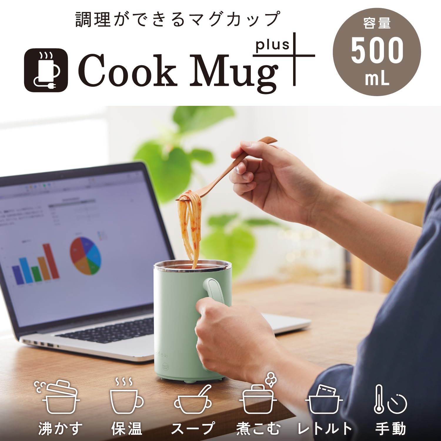 エレコム マグカップ型電気なべ 電気ケトル 500mL クックマグ 【 沸かす 煮込む 保温 スープ レトルト 手動 】6モード Cook Mug plus ケーブル長1.5m ミント HAC-LEP エレコム マグカップ型電気なべ 電気ケトル 500mL クックマグ 【 沸かす 煮込む 保温 スープ レトルト 手動 】6モード Cook Mug plus ケーブル長1.5m ミント HAC-LEP