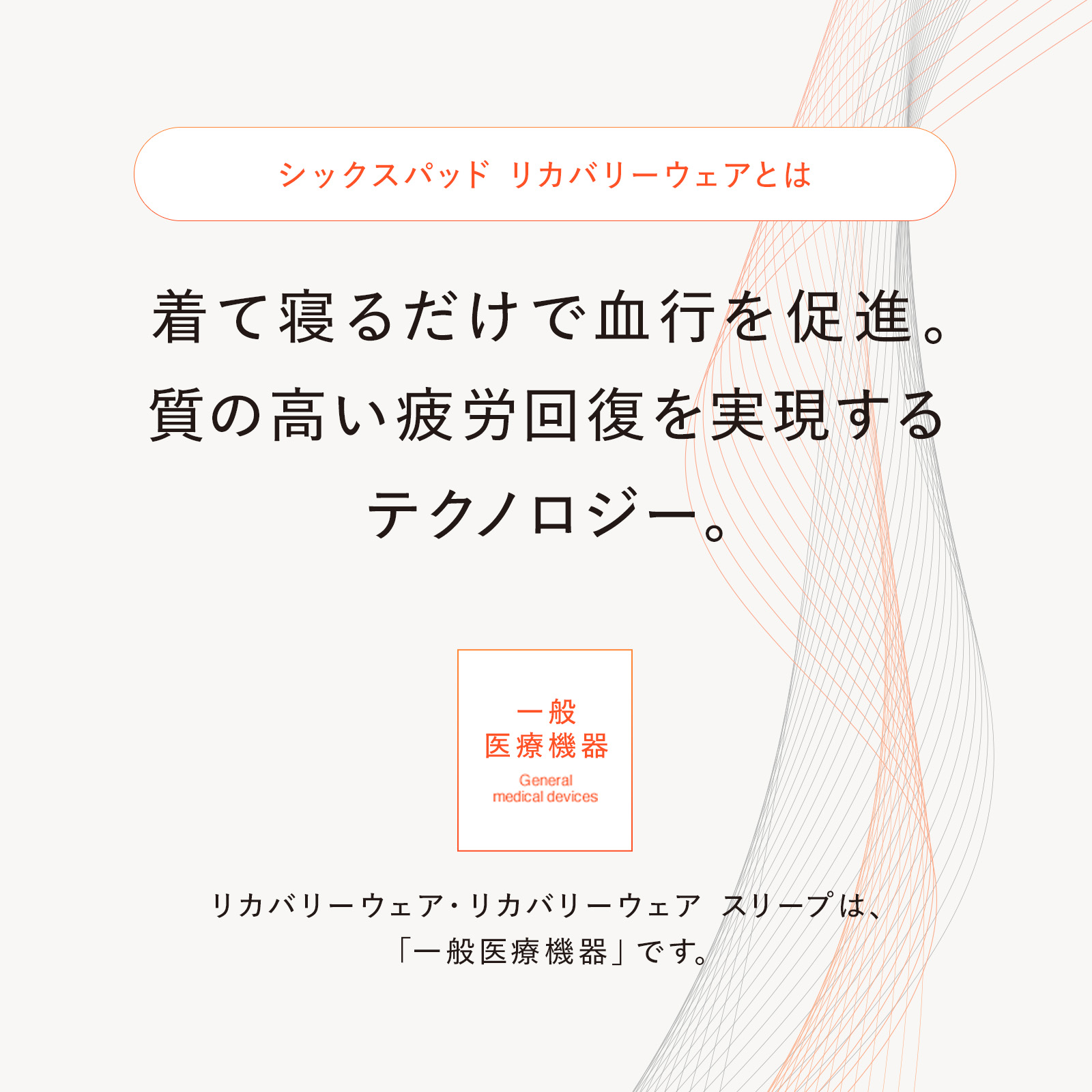 シックスパッド リカバリーウェア スリープトップ (パジャマ) シックスパッド リカバリーウェア スリープトップ (パジャマ)