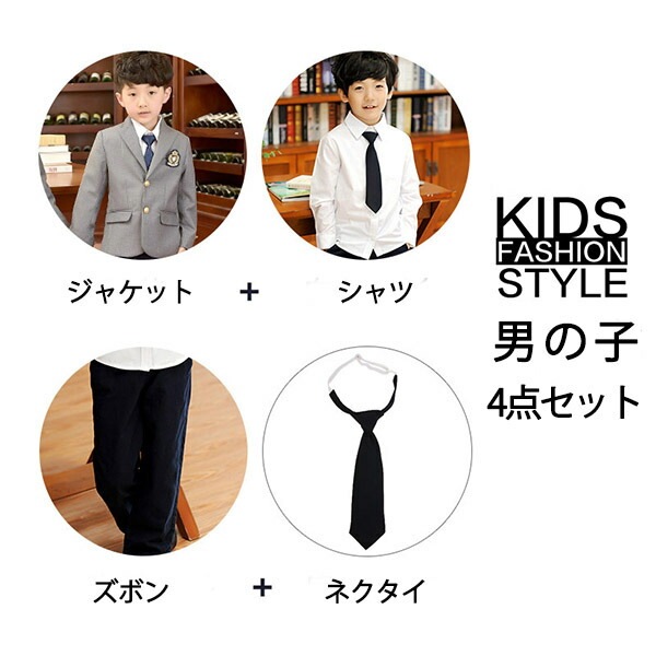 速達!制服 卒業式 入学式 スーツ 受験 学生服 中学生 女の子 小学生 秋冬 入学式 キッズ フォーマル 男の子 子供 カジュアル 双子 男の子 入学 入園式 小学生 成人式 中学生 卒業式 グレー 速達!制服 卒業式 入学式 スーツ 受験 学生服 中学生 女の子 小学生 秋冬 入学式 キッズ フォーマル 男の子 子供 カジュアル 双子 男の子 入学 入園式 小学生 成人式 中学生 卒業式 グレー