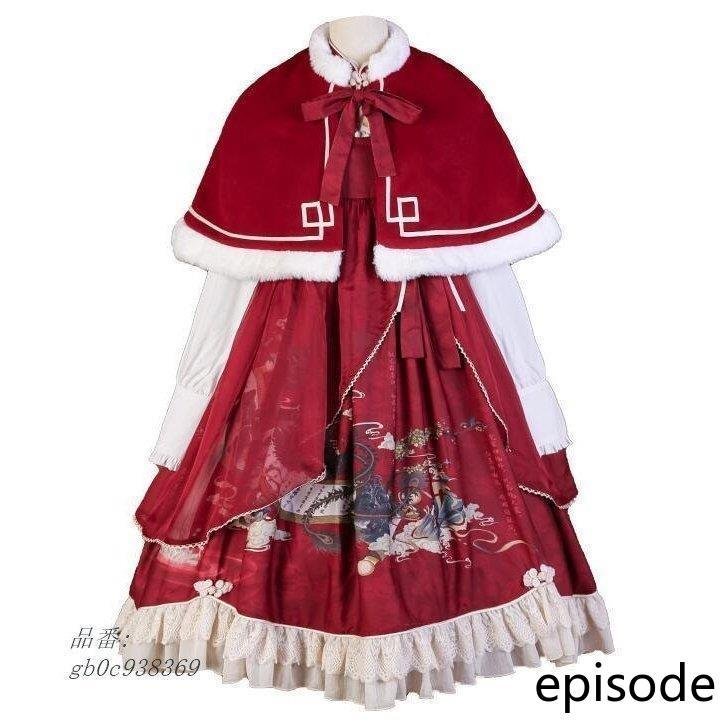 高級感 マント ドレス ブラウス コスプレ Lolita ドレス チャイナボタン 可愛いワンピース 漢服風 ショールロリータ 服 ロリータ 中華風  ワンピース コスチューム タイプ:2点セットA