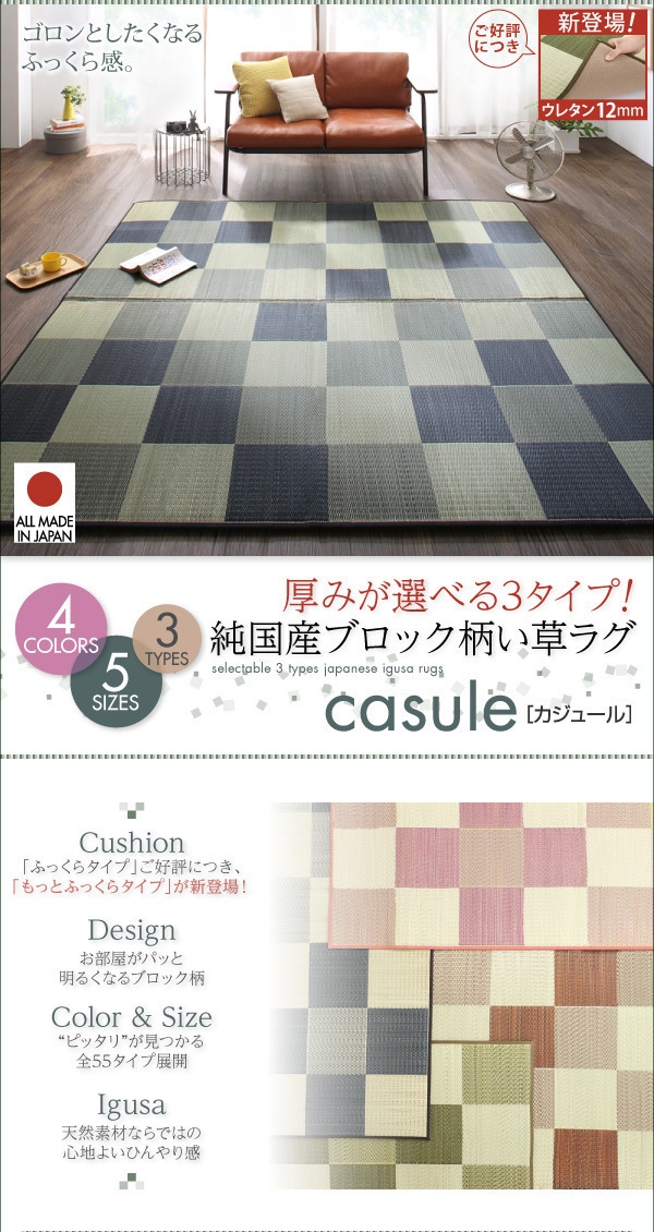 厚みが選べる3タイプ 純国産ブロック柄い草ラグ [casule]カジュール ウレタン12mm 191x191cm ブラウン