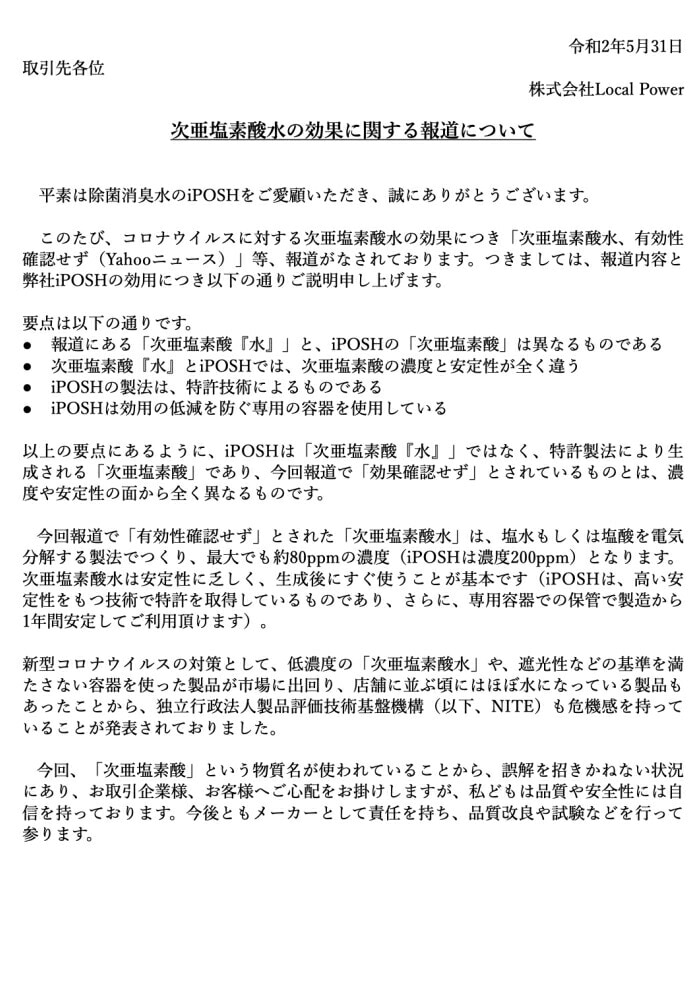 ローカルパワー iPOSH(アイポッシュ) 詰め替え用 5リットル 除菌消臭 本製品は詰め替え用です 同梱不可 使用期限2022年7月以降